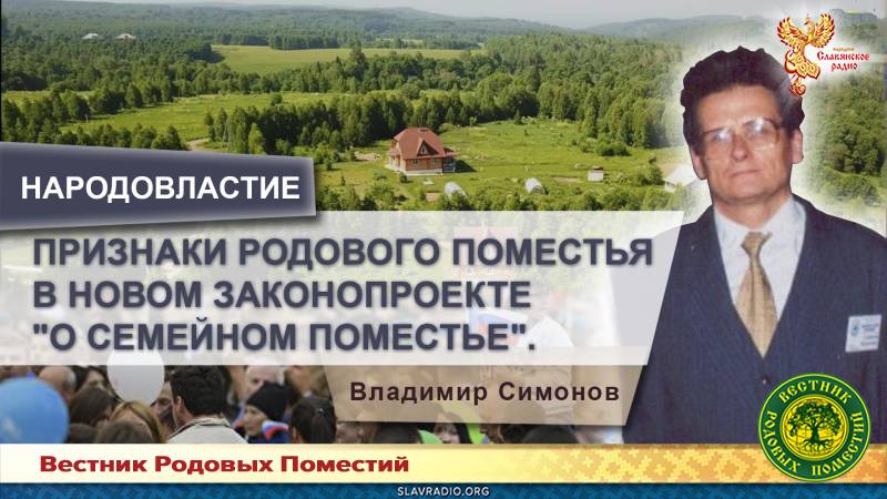 Признаки Родового поместья в новом законопроекте "О семейном поместье"