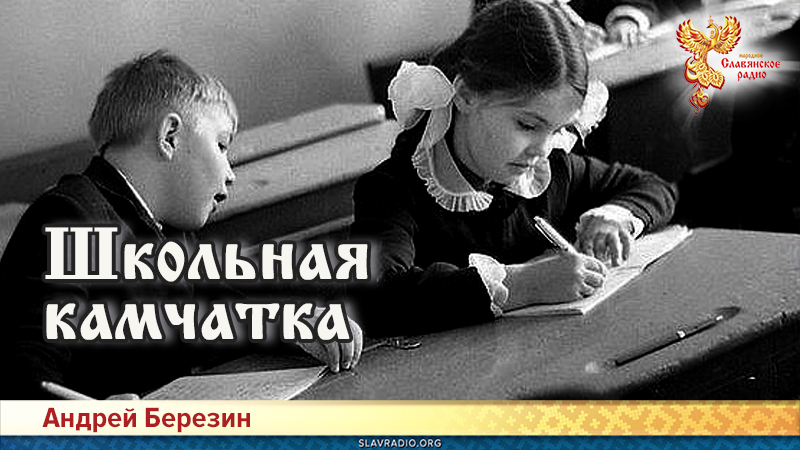 Школьная камчатка