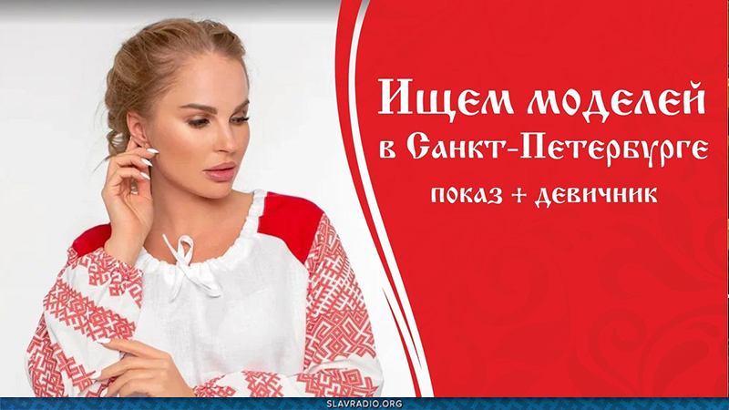 Ищем моделей в Санкт-Петербурге. Показ &mdash; девичник &mdash; фотосессия