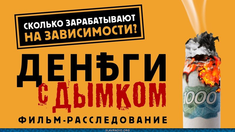 Деньги с дымком