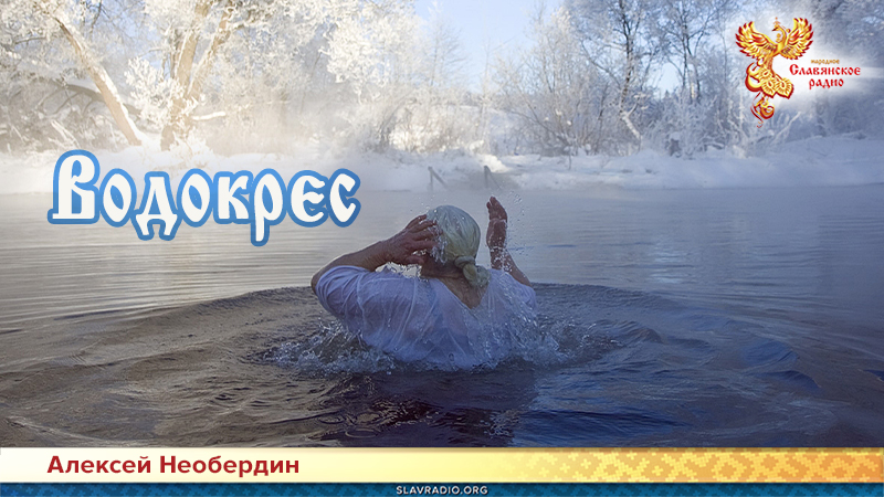 Водокрес
