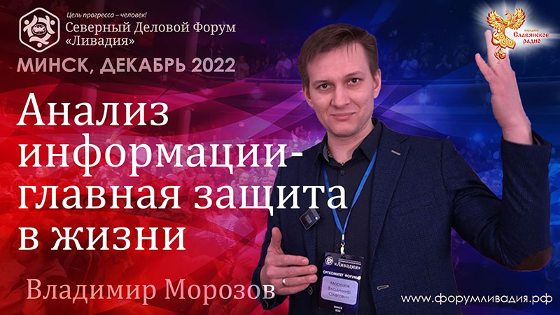 Анализ информации &ndash; главная защита в жизни