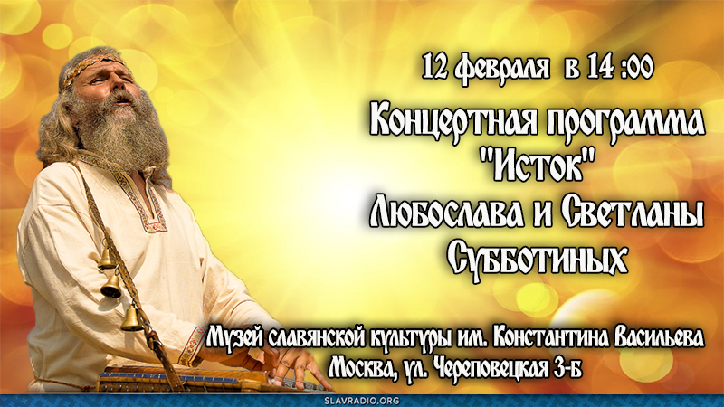 Концертная программа "Исток"