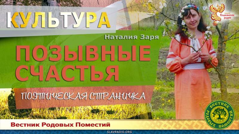 Позывные счастья