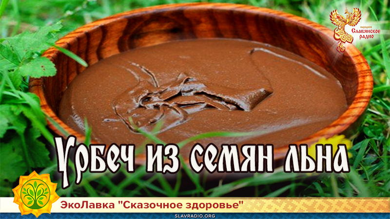 Урбеч из семян льна