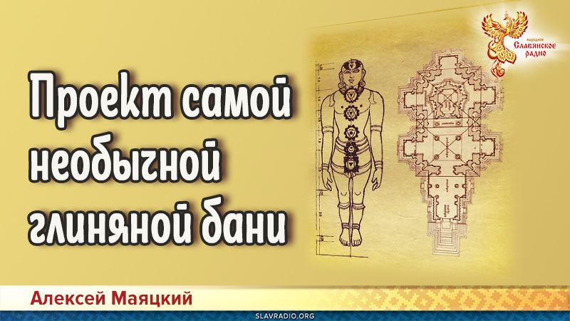 Проект самой необычной глиняной бани. Часть 1