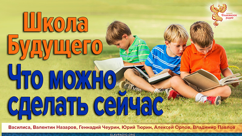 Школа Будущего: Что можно сделать сейчас