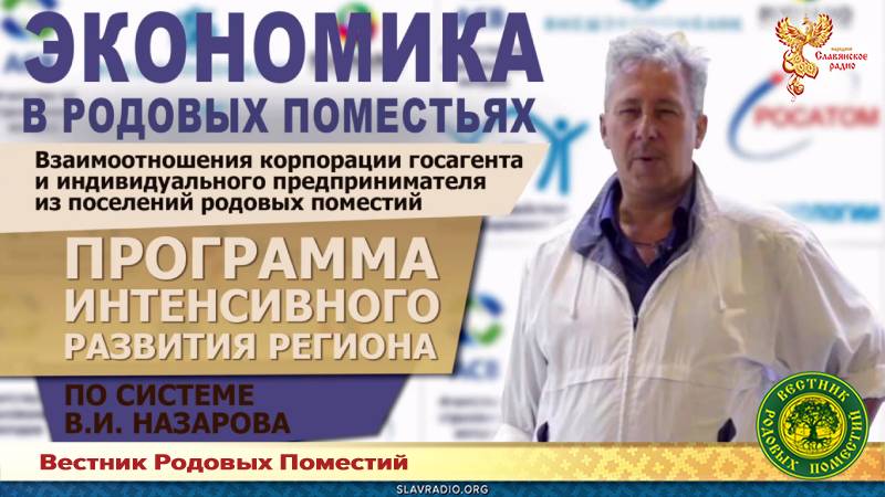 Взаимоотношения корпорации госагента и индивидуального предпринимателя из поселений Родовых поместий в рамках программы Назарова