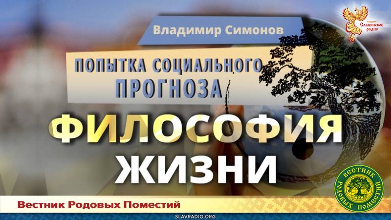 Попытка социального прогноза