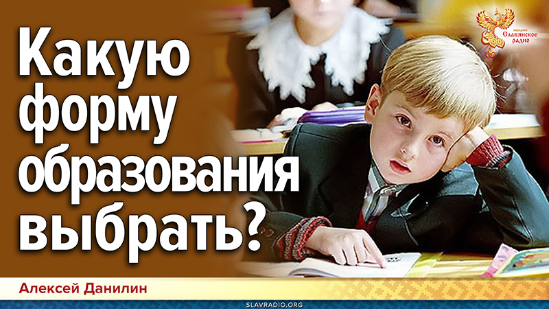 Какую форму образования выбрать?