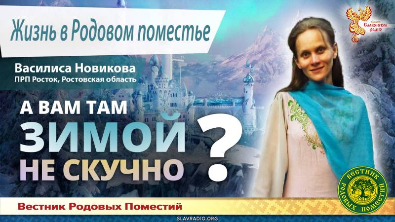 А вам там зимой не скучно?