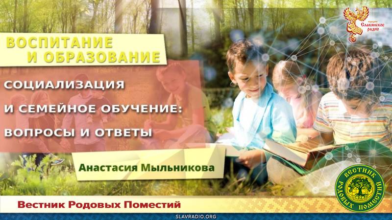 Социализация и семейное обучение: вопросы и ответы