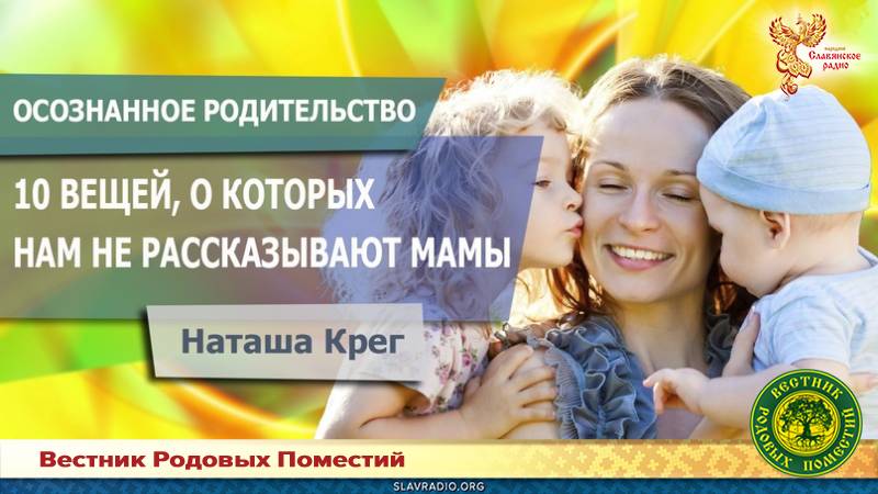 10 вещей, о которых нам не рассказывают мамы