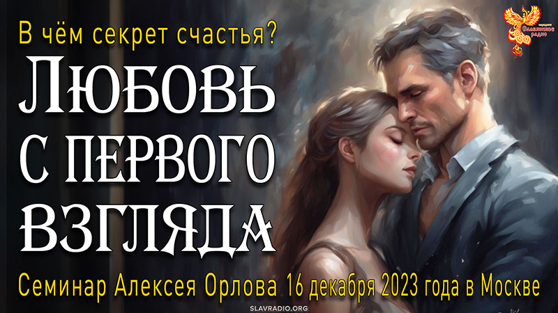 Любовь с первого взгляда, что это такое?