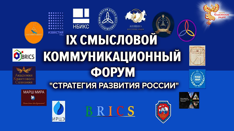 Преодоление системного цивилизационного кризиса. Миссия БРИКС и инициативы России