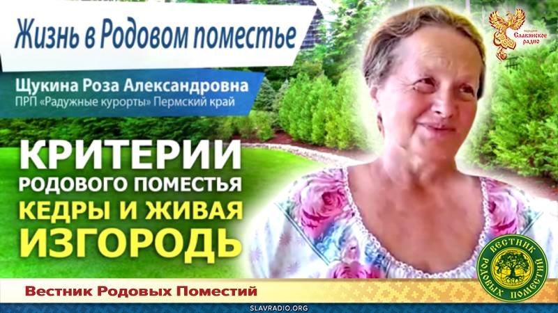 Критерии Родового поместья: кедры и живая изгородь