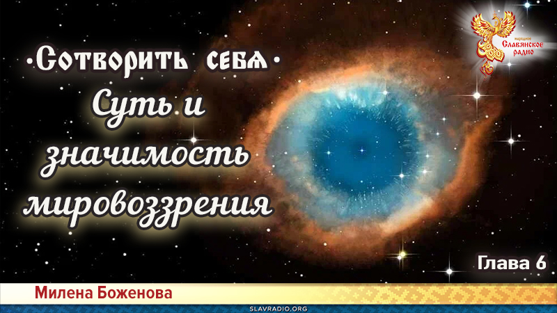 Сотворить себя. Глава шестая 