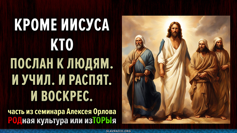 Божьи посланники кроме Иисуса