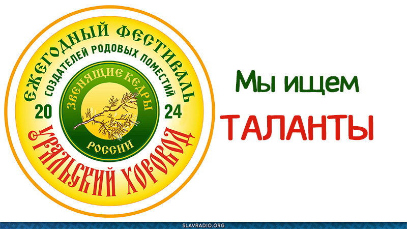 Ищем ведущих хороводов