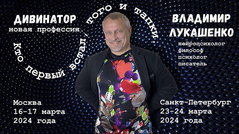 Вы хотите предсказывать события? Экспресс-школа дивинаторов-интуитов в марте 2024