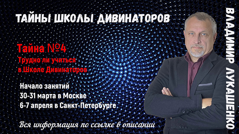 Тайны Школы Дивинаторов. Тайна № 4. Трудно ли учиться в Школе Дивинаторов