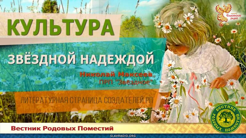 Звёздной надеждой