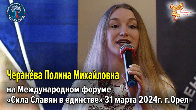 Выступление Полины Михайловны Черанёвой