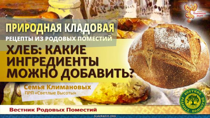 Хлеб: какие ингредиенты можно добавить?