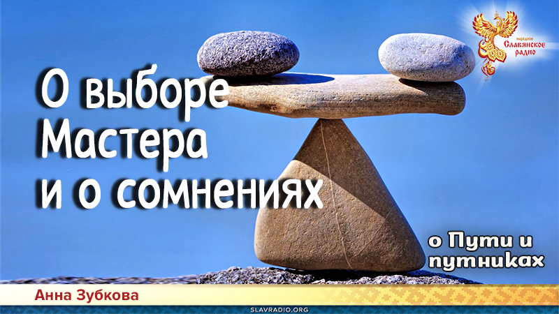 Повесть-притча о Пути и путниках. Глава 4
