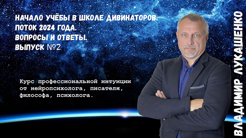 Школа Дивинаторов &mdash; подготовка профессиональных интуитов