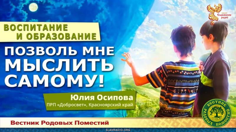 Позволь мне мыслить самому