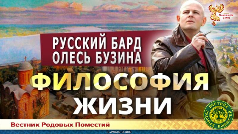 Русский бард Олесь Бузина