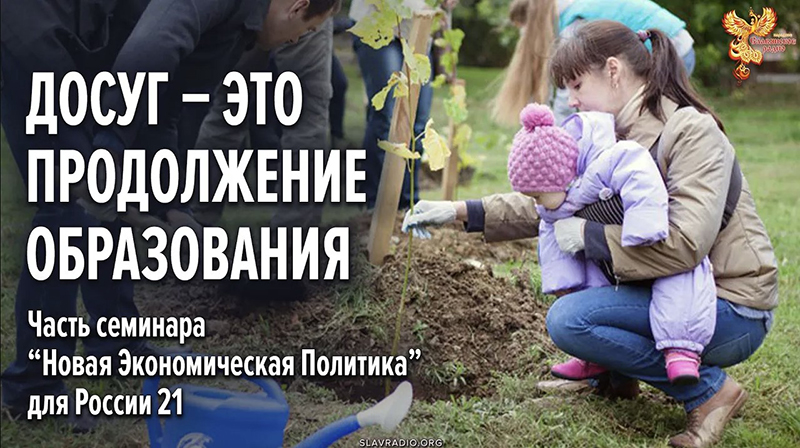 Досуг &ndash; это продолжение образования, обучения, воспитания