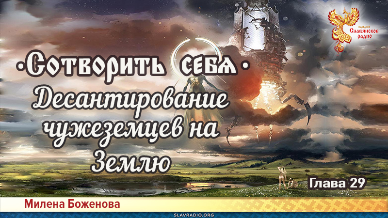 Сотворить себя. Глава двадцать девятая
