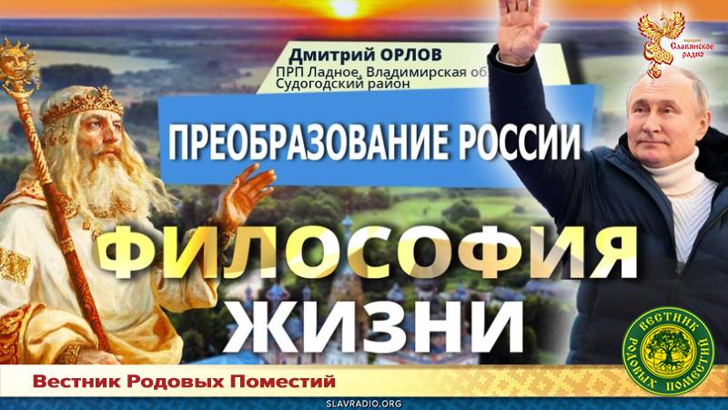 Преобразование России