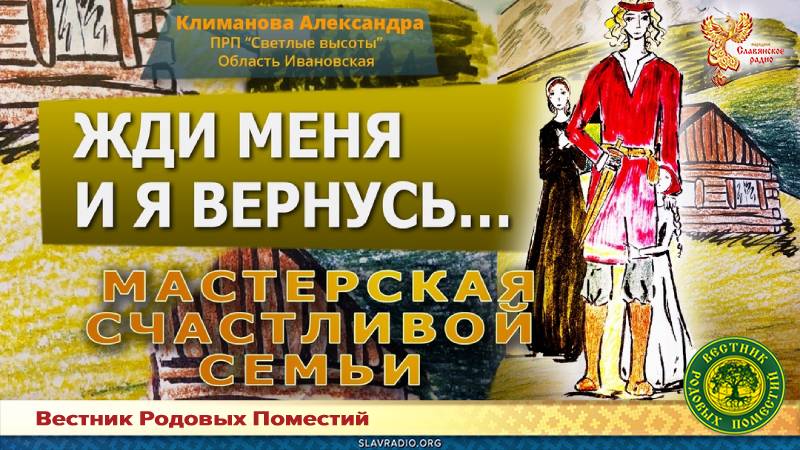 Жди меня, и я вернусь