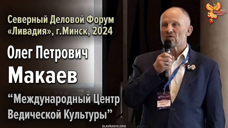 Истоки Родового Древа Руси (Ведическая концепция одухотворенной материи)