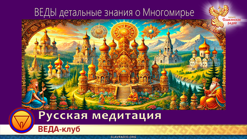 Веды &ndash; знания о Мире