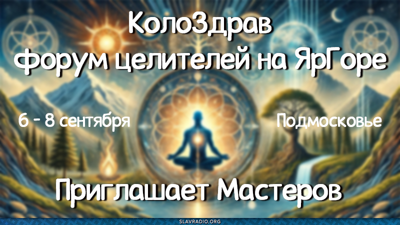 КолоЗдрав приглашает мастеров