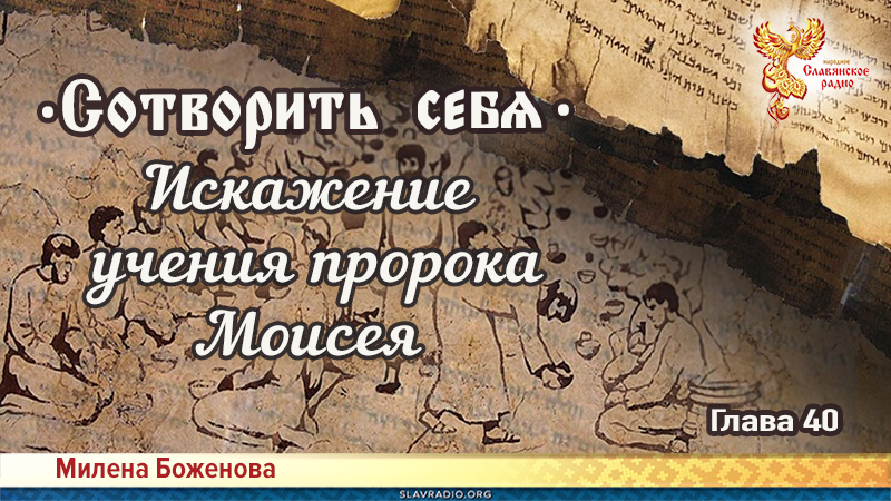 Сотворить себя. Глава сороковая
