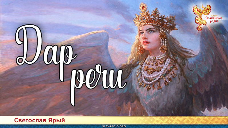Дар речи
