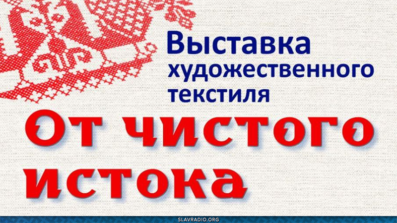 Выставка художественного текстиля