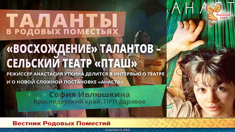 &laquo;Восхождение&raquo; талантов &ndash; сельский театр &laquo;Пташ&raquo;