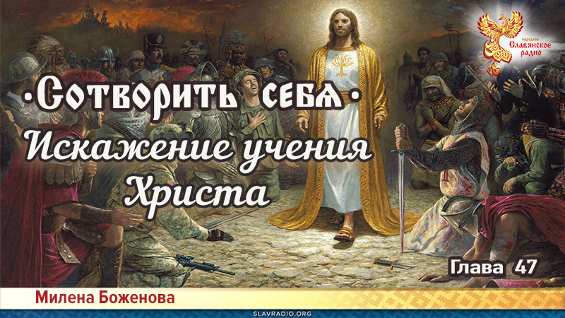 Сотворить себя. Глава сорок седьмая
