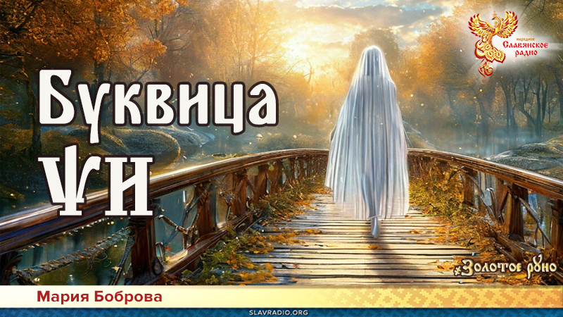 Буквица. Пси