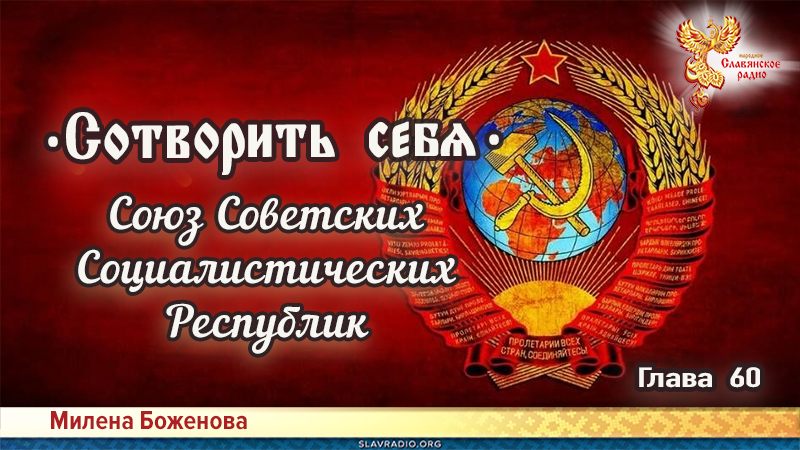 Сотворить себя. Глава шестидесятая
