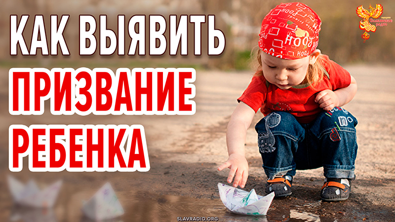 Как выявить призвание ребенка