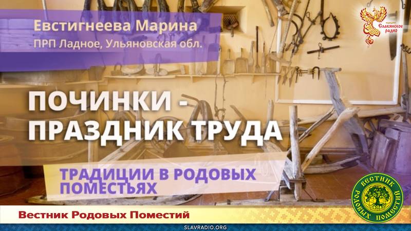 Починки &mdash; праздник труда
