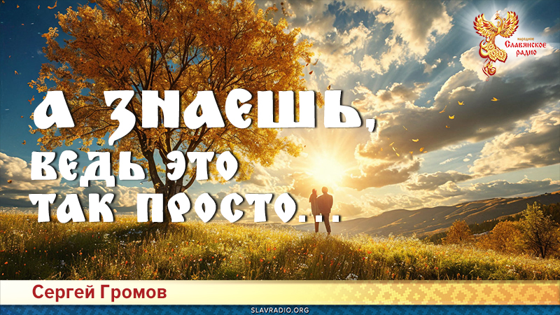 А знаешь, ведь это так просто... 