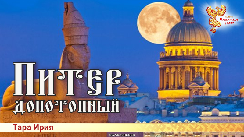 Питер допотопный